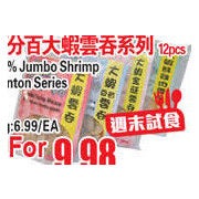 100% Jumbo Shrimp Wonton Series - 2/$9.98